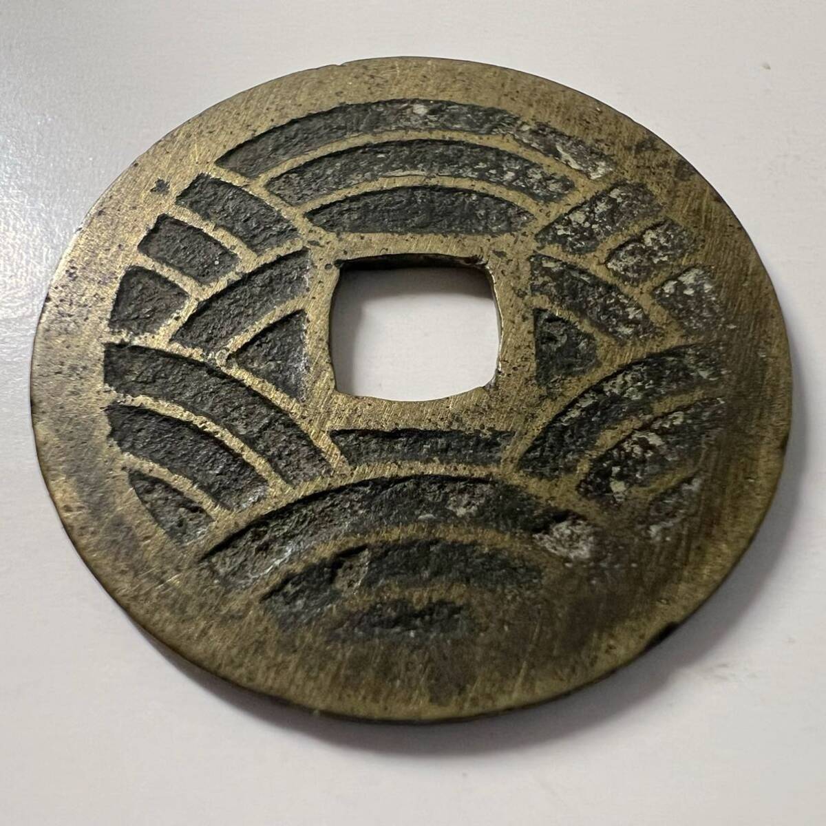 古銭 乾元大宝 貨幣 硬貨 銅貨 穴銭 絵銭 皇朝銭 日本 日本古銭 Yahoo!オークション - 寛永通宝 日本江戸時代銅貨幣 寛永通寶