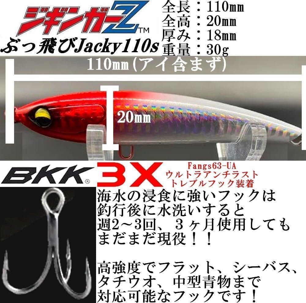 ジギンガーZ × AncientHunter ぶっ飛びJacky110s シンキングペンシル 30g 110mm 60~80m S字スイムと多彩なアクション誘え！ ブルピン_画像3