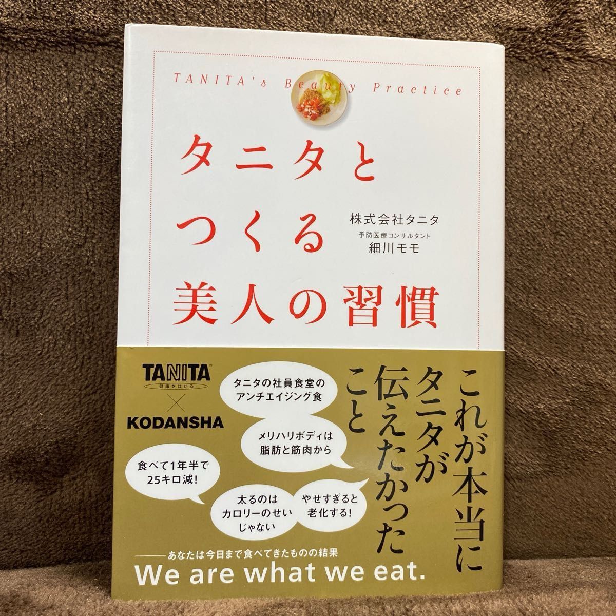 【2冊おまとめ】タニタとつくる美人の習慣 タニタ／著　細川モモ／著★ 料理の基礎の基礎コツのコツ 小林カツ代／著