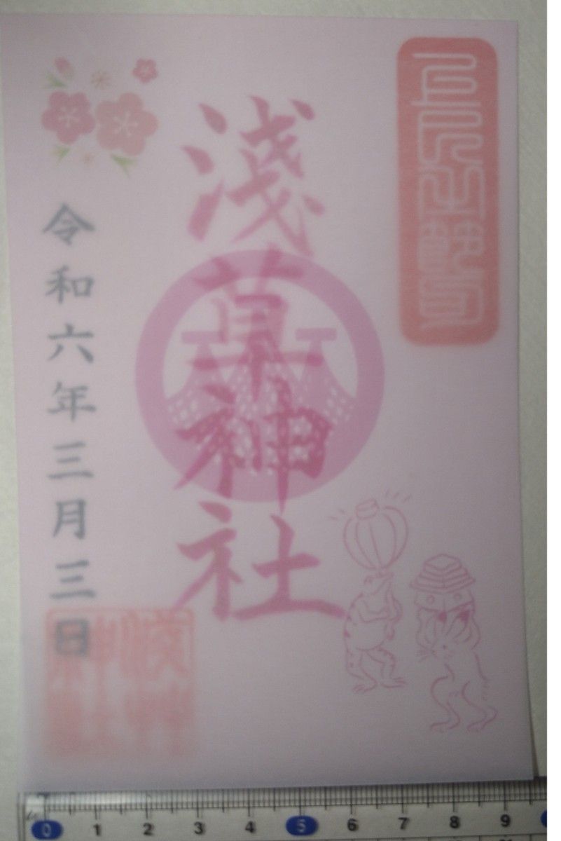 浅草神社　令和六年三月三日　ひなまつり　めくれる限定御朱印　直筆＆貼付　御朱印帳持参のみ頒布　ゾロ目参拝日