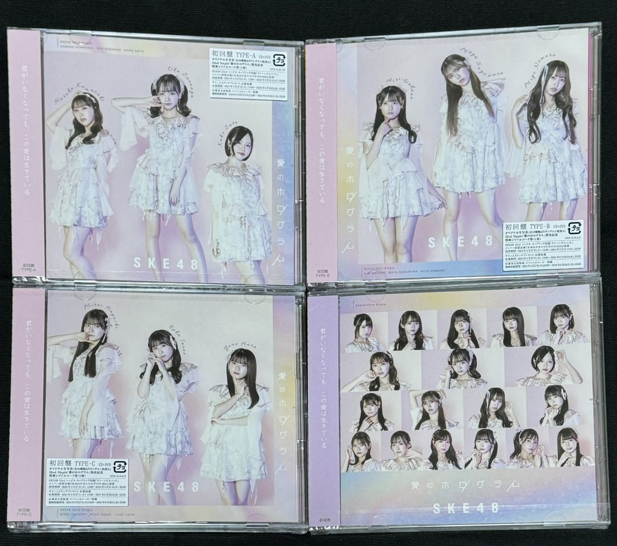 【おまけ付き】SKE48 初回限定盤 愛のホログラム A.B.C タイプ+劇場盤+生写真セット_画像1