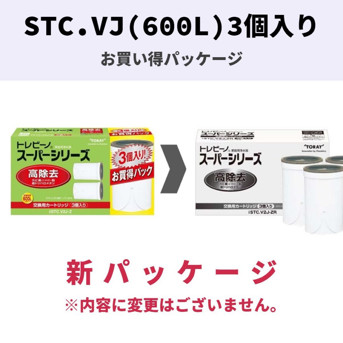 東レ トレビーノ スーパーシリーズ 交換 カートリッジ 高除去 STC.V2J-ZR