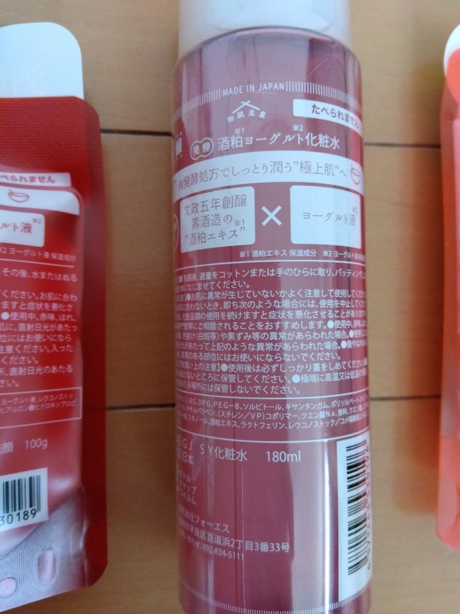 ☆3個セット☆日本製 酒粕ヨーグルト洗顔・パック・化粧水セット