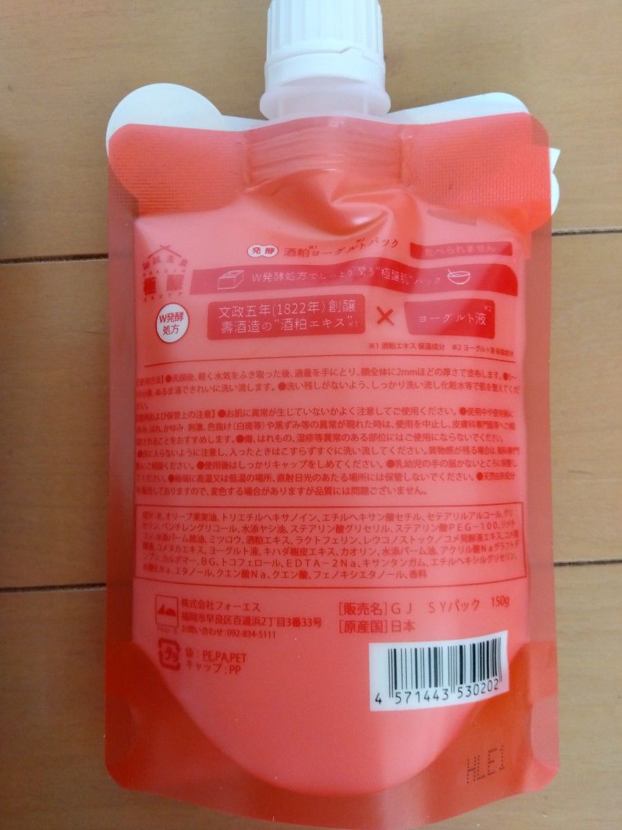 ☆3個セット☆日本製 酒粕ヨーグルト洗顔・パック・化粧水セット