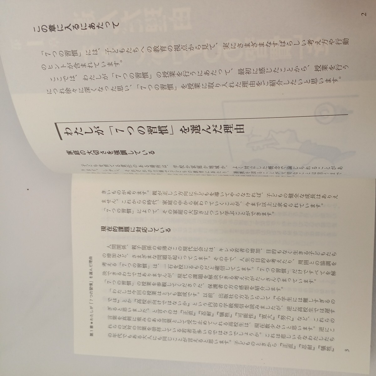 zaa-559♪7つの習慣小学校実践記: 「7つの習慣」を小学校の教室で実践した＋7つの習慣-成功には原則があった! R. コヴィー (著)2冊セット