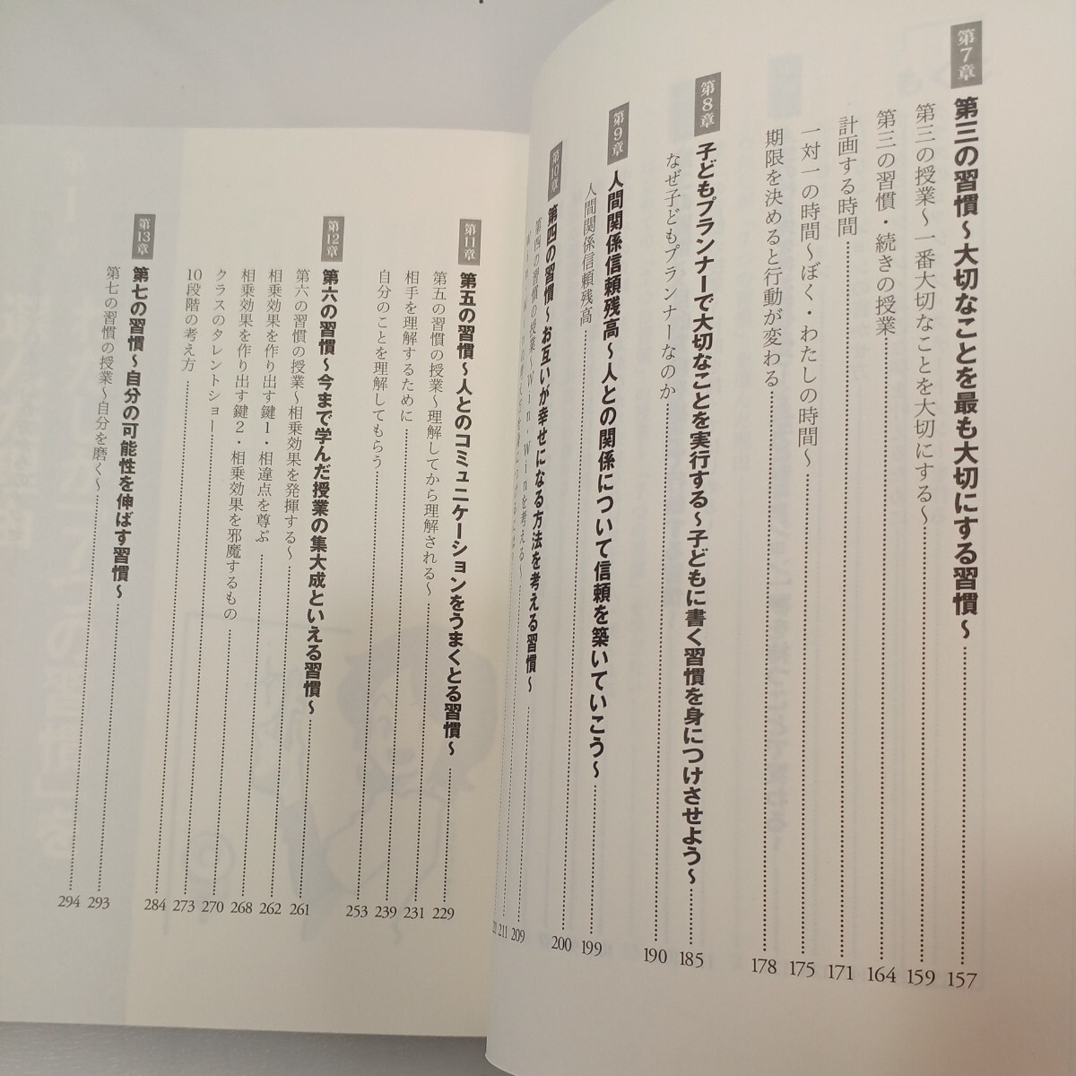 zaa-559♪7つの習慣小学校実践記: 「7つの習慣」を小学校の教室で実践した＋7つの習慣-成功には原則があった! R. コヴィー (著)2冊セット