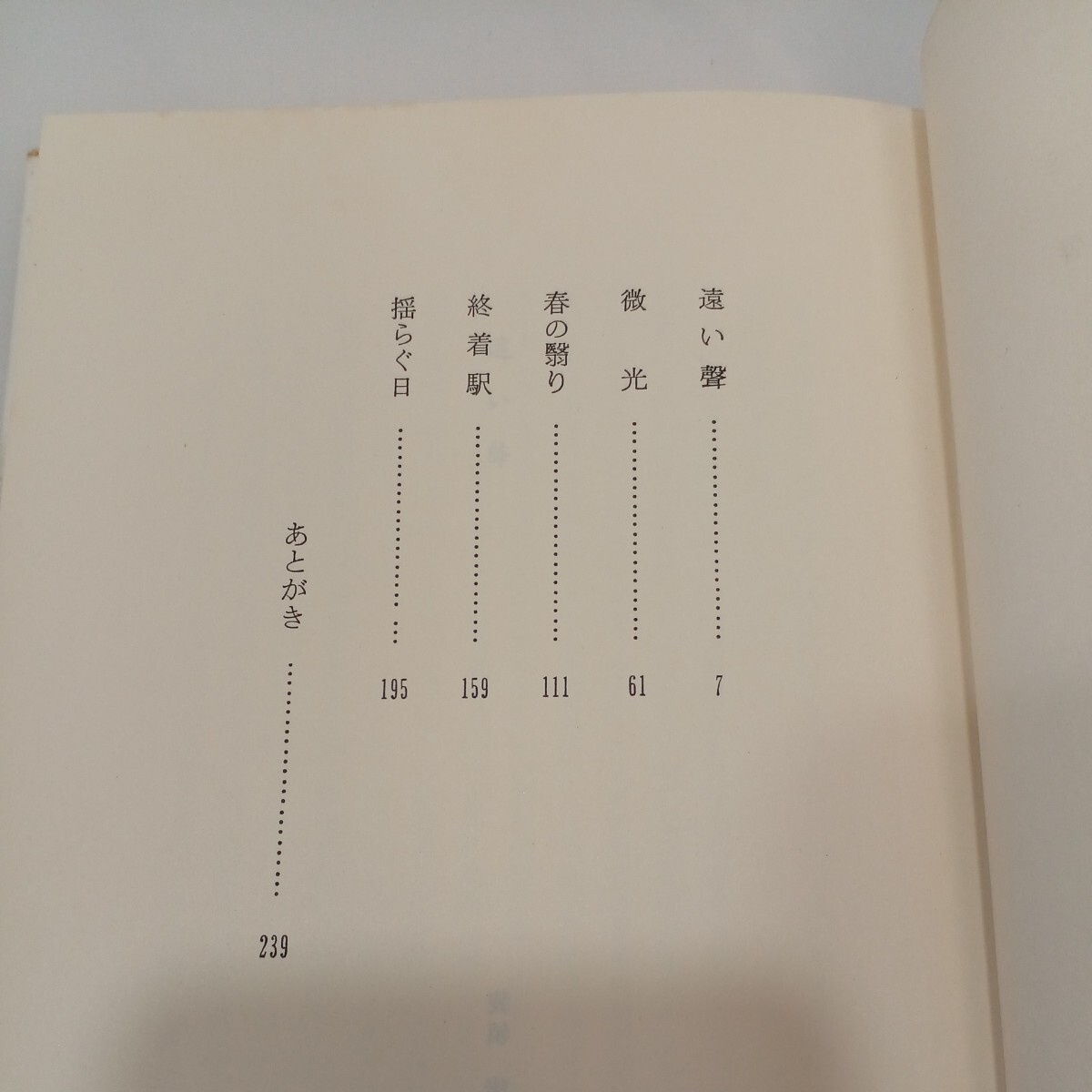 新品本物 zaa-559♪遠い聲(津川葉子作品集) 本名:尾崎登 (著) 津川葉子 その他