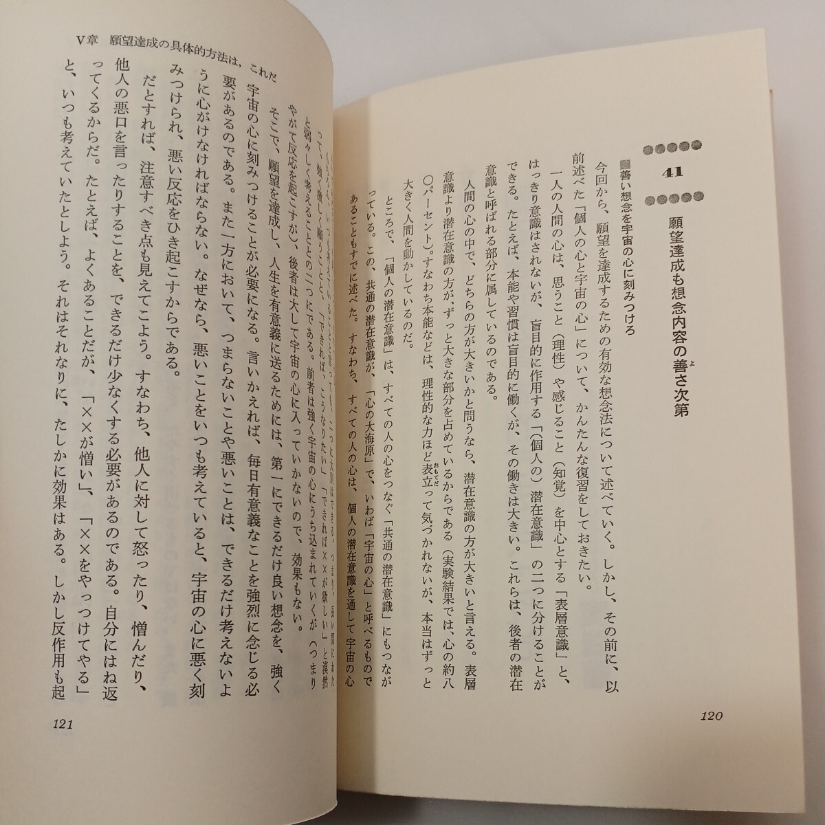 zaa-559♪願望はゼッタイかなえられる: 心に願望の磁石をつくる超心理学の秘密 (KOU BOOKS) 謝 世輝 (著) こう書房 (1983/2/1)