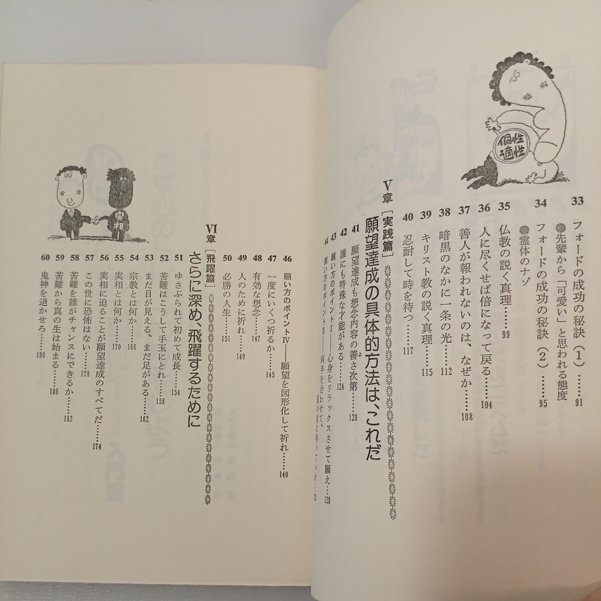 zaa-559♪願望はゼッタイかなえられる: 心に願望の磁石をつくる超心理学の秘密 (KOU BOOKS) 謝 世輝 (著) こう書房 (1983/2/1)