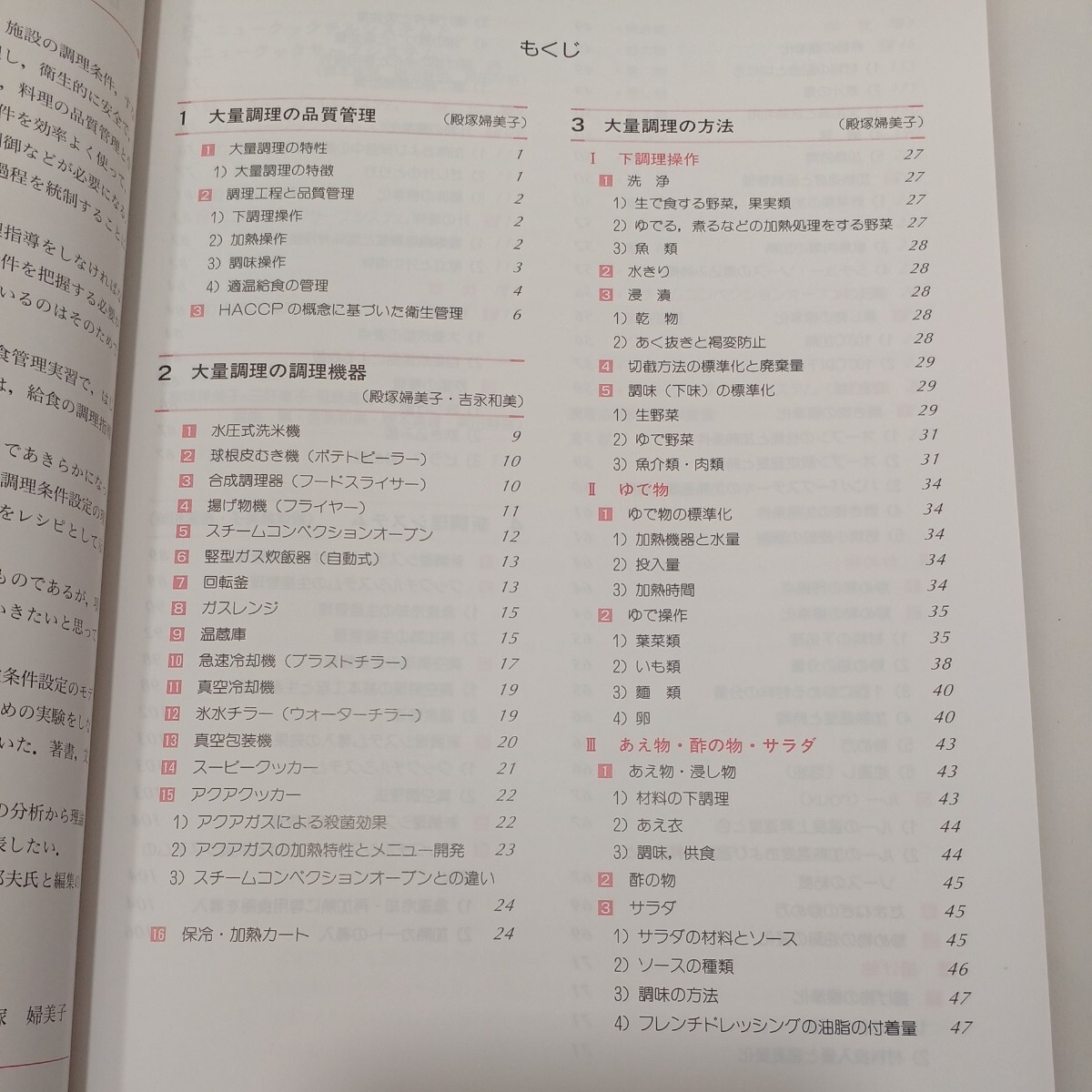 zaa-560♪改訂新版 大量調理 単行本 殿塚婦美子 (著, 編集), 三好恵子 (著) 学建書院; 改訂新 第5版 (2020/1/10)_画像2