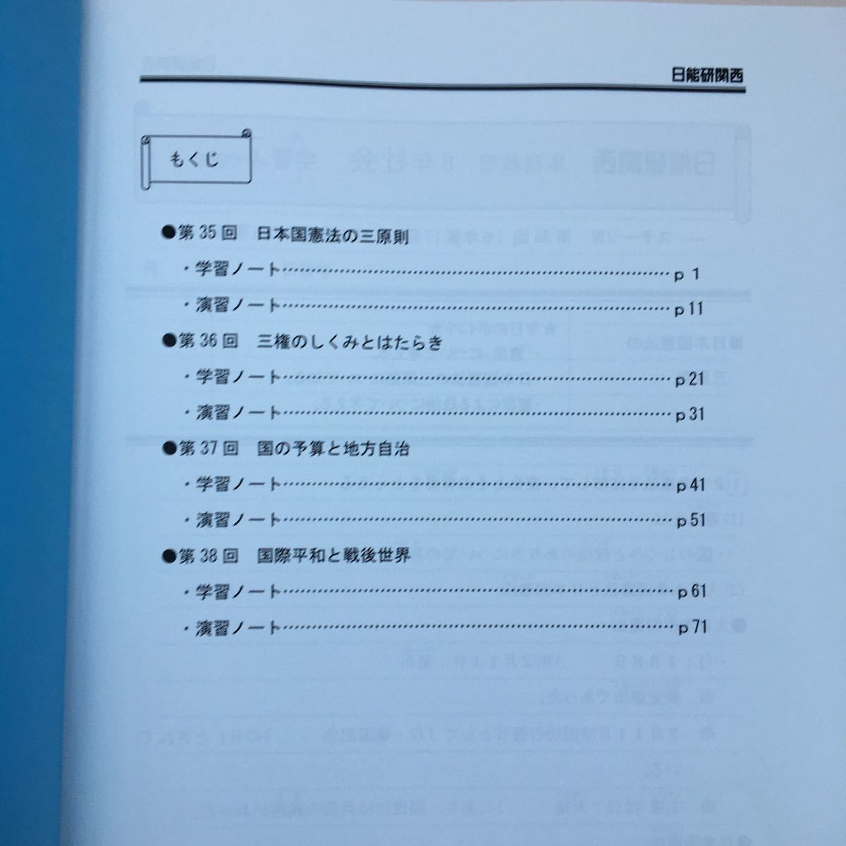 ♪zaa-122♪★日能研関西　6年社会ノート　地理(第19回～24回)+歴史(第25回～34回)+政治(第35回～38回)3冊セット　塾専用2_画像10