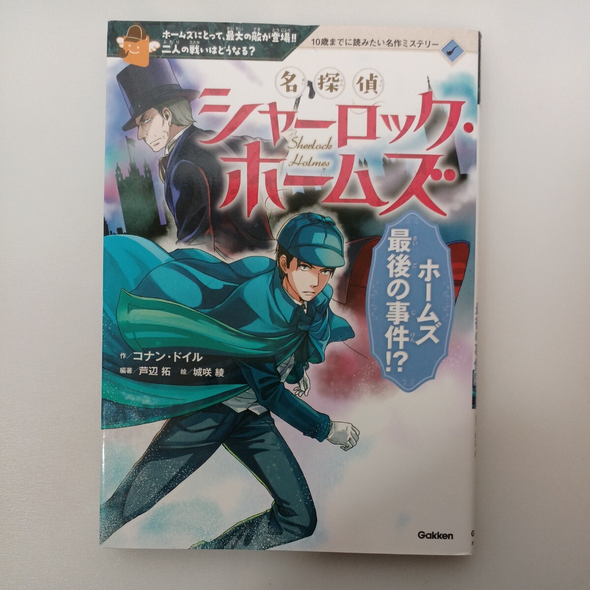 zaa-562♪名探偵シャーロック・ホームズ (10歳までに読みたい名作)1～5冊セット バスカビルの魔犬/おどる人形の暗号/なぞの赤毛クラブ他