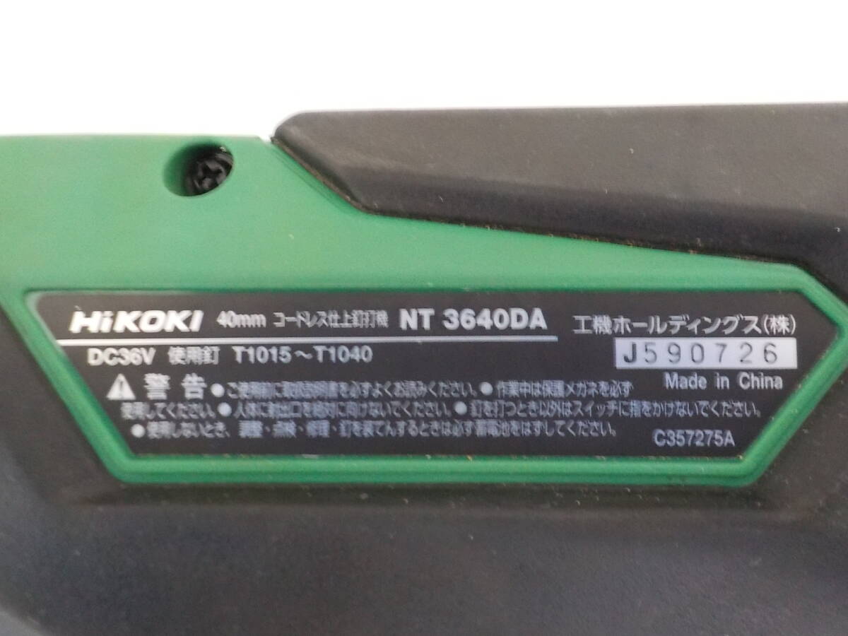 ☆【HIKOKI】40mmコードレス仕上釘打機 NT3640DA ハイコーキ グリーン 工機ホールディングス【動作確認済】_画像9