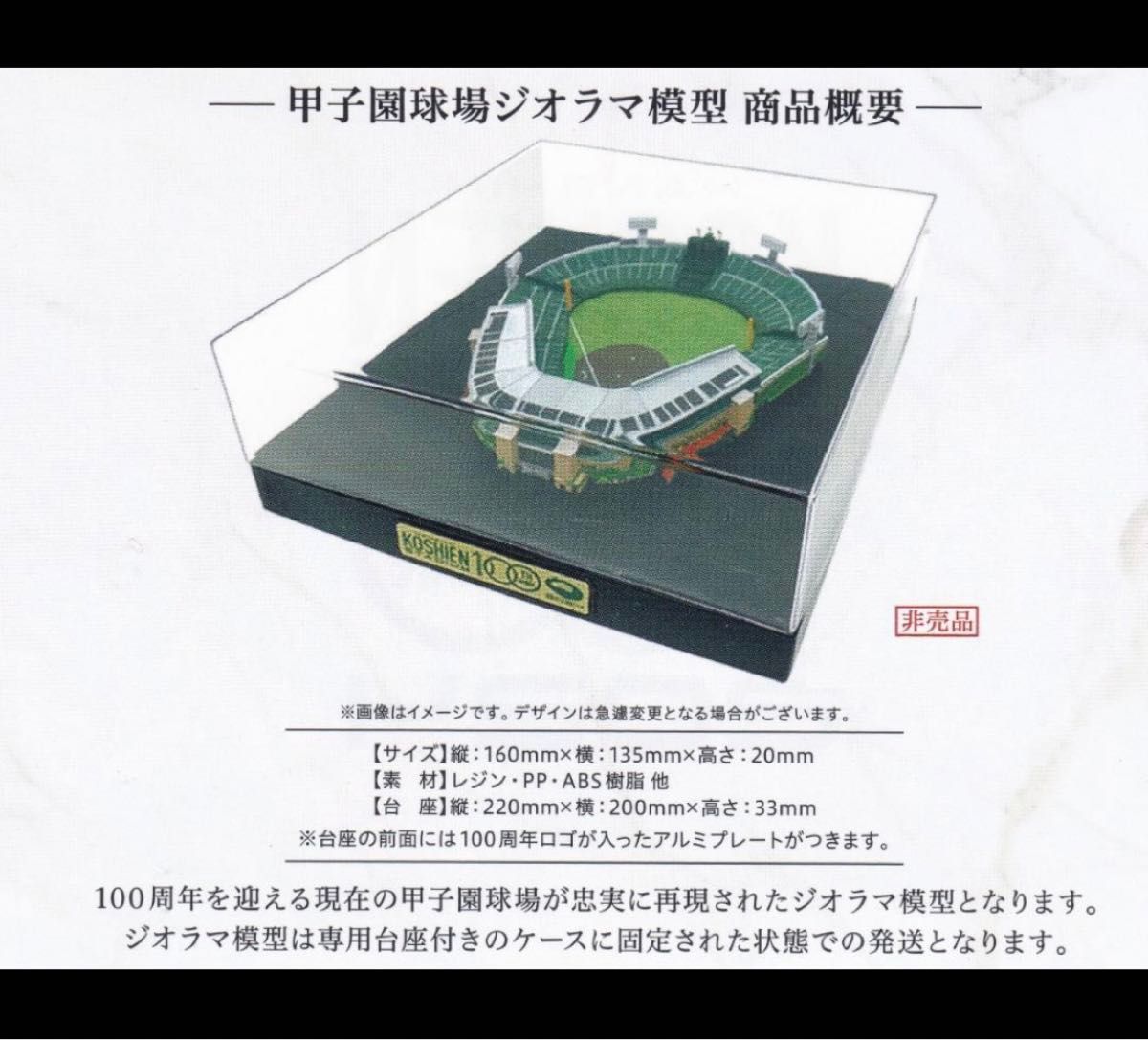 甲子園球場ジオラマ模型 阪神タイガース 年間予約席 2024年度 継続契約 