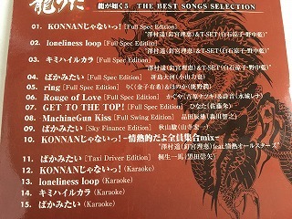 CD「龍うた　龍が如く5 THE BEST OF SONGS SELECTION」全国5大都市マップ付・美品_画像3