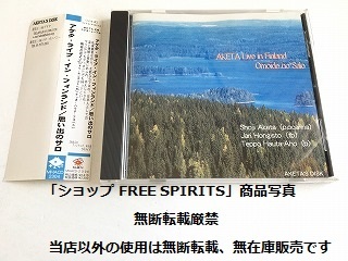 明田川荘之 CD「AKETA Live in Finland Omoide no Salo/アケタ・ライブ・イン・フィンランド 思い出のサロ」帯付・美品の画像1