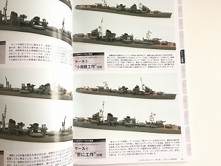 「帝国海軍 駆逐艦 総ざらい 艦船模型データベース番外編Ⅰ」状態良好/モデルアート3月号臨時増刊_画像4