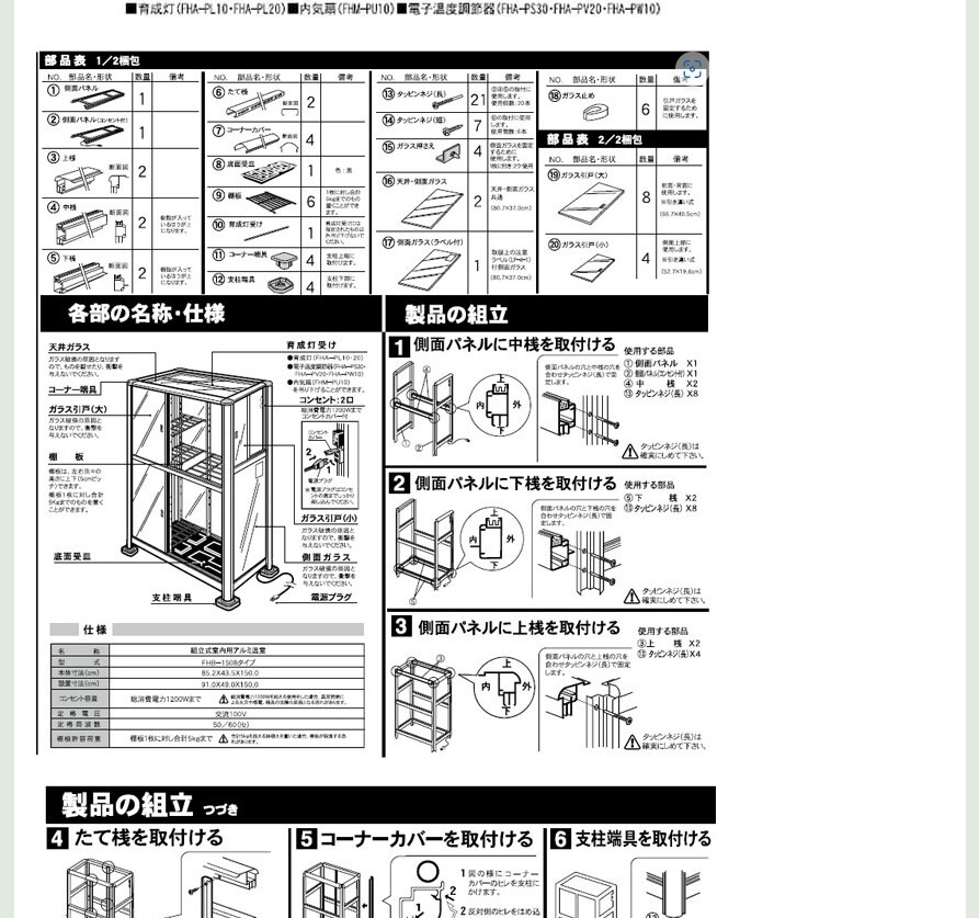 ピカコーポレーション ガラス温室FHJ1508BL とLED植物育成等（30㎝×30㎝） ３灯の画像8