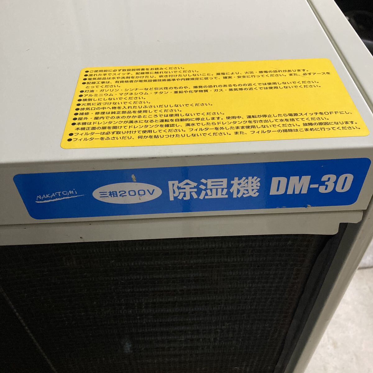 引き取り希望　NAKATOMI ナカトミ DM-30 除湿機 200V