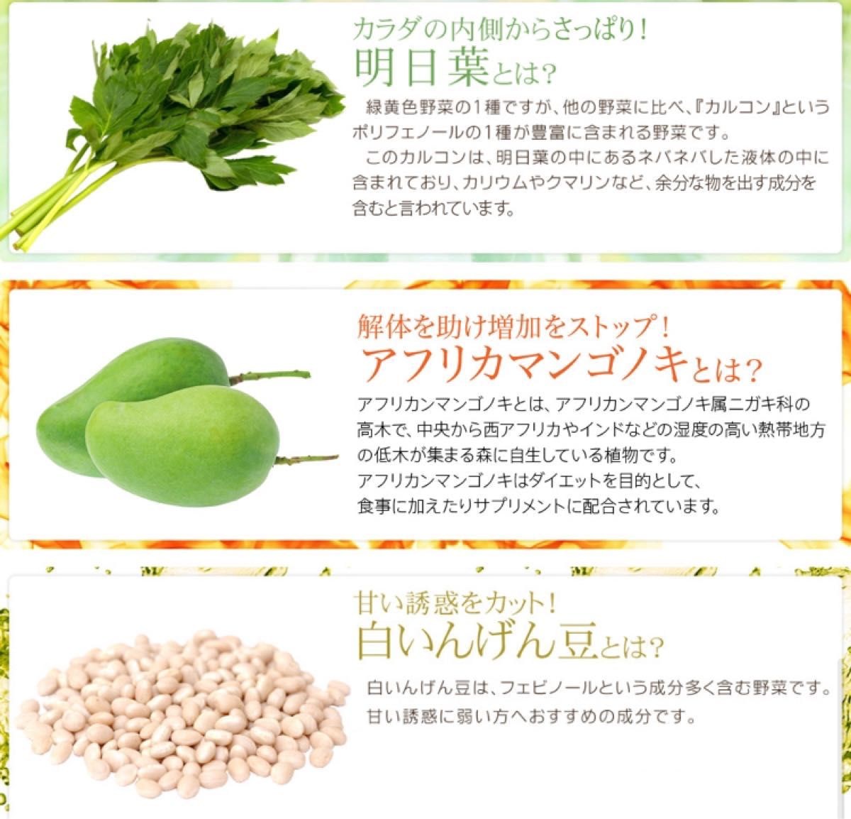 明日葉＆アフリカマンゴノキエキス＆白いんげん豆エキス サプリメント 3ヶ月