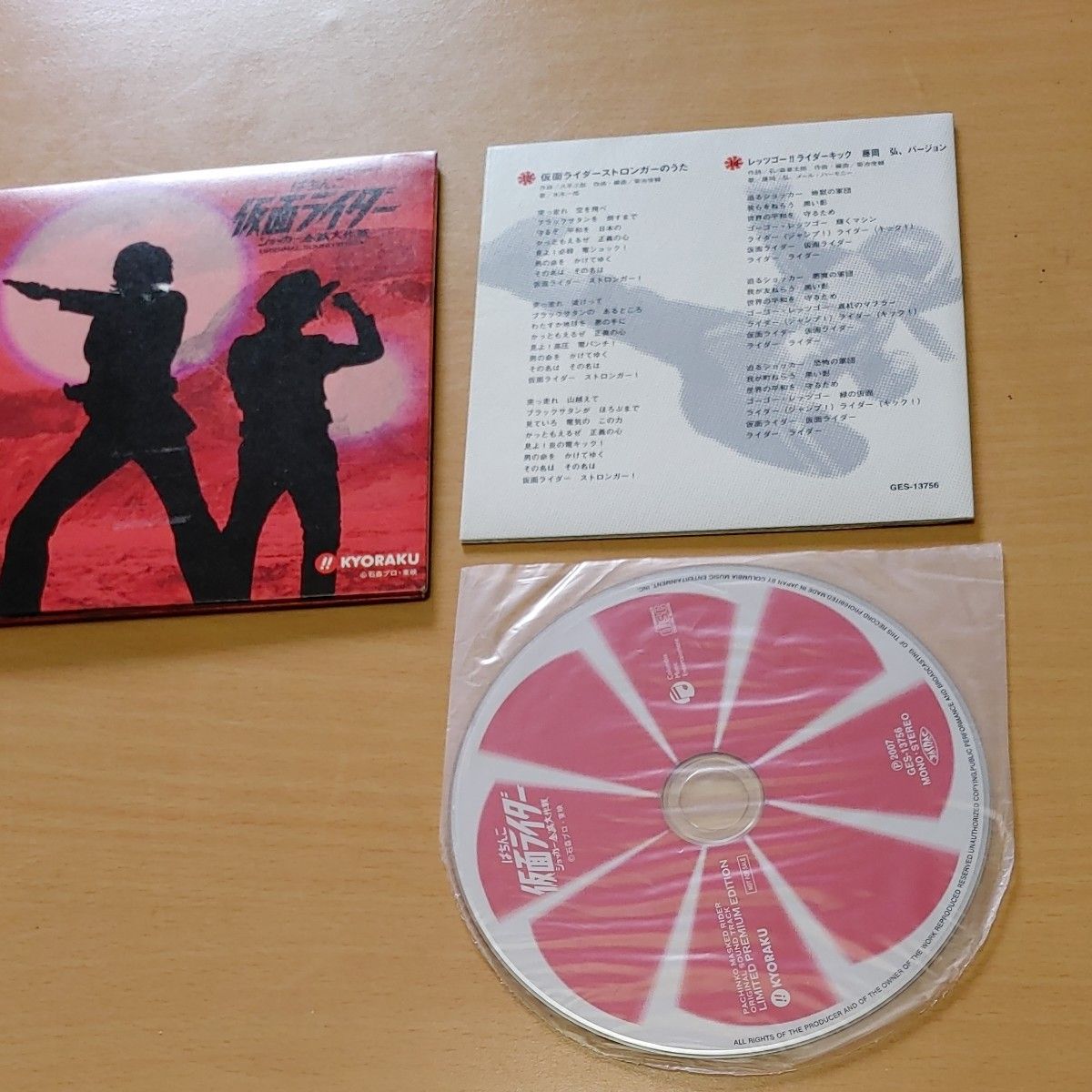 非売品 ぱちんこ仮面ライダー ショッカー全滅大作戦 CD 国内盤 非売品 ぱちんこ仮面ライダー ショッカー全滅大作戦 CD 国内盤