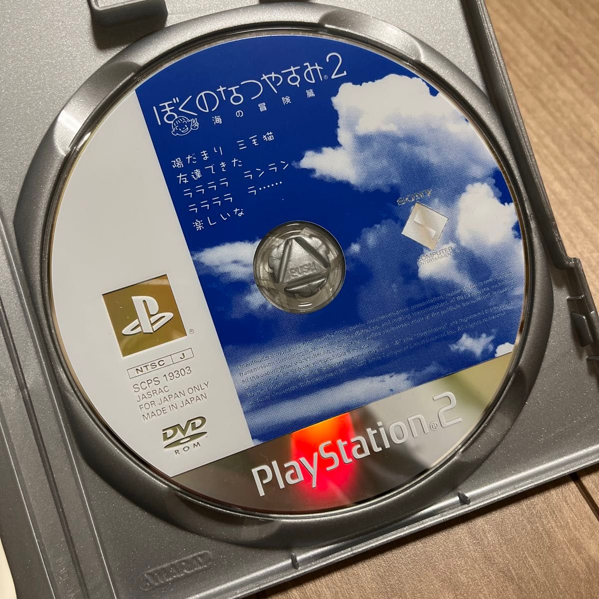 PlayStation2 ぼくのなつやすみ2 牧場物語3