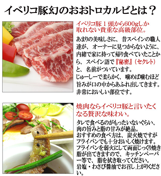 イベリコ豚 幻の大トロカルビ焼肉 1kg セクレト 黒豚 母の日 父の日 プレゼント お肉 食品 食べ物 お取り寄せ グルメ 高級肉 お肉_画像6