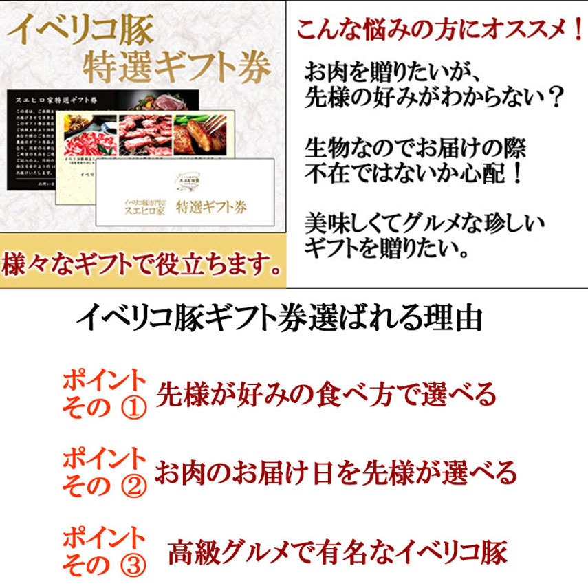 イベリコ豚 お肉 ギフト券 8000円コース グルメ カタログギフト 母の日 父の日ギフト プレゼント 福利厚生 誕生日 高級 食べ物 食品_画像3