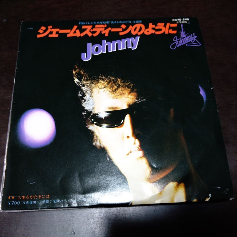 EP　Johnny 横浜銀蝿　/　ジェームス・ディーンのように、人生をかたるには　012_画像1