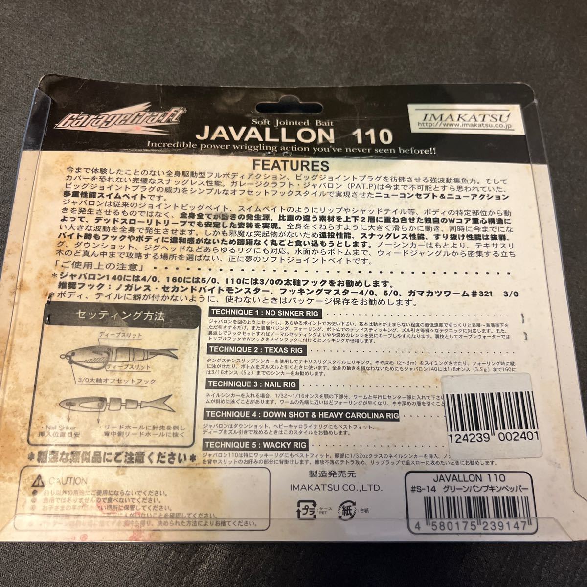 新品　イマカツ　ジャバロン110 グリーンパンプキンペッパー　JAVALLON ジャバロン　110 ビッグベイト　スイムベイト　_画像2