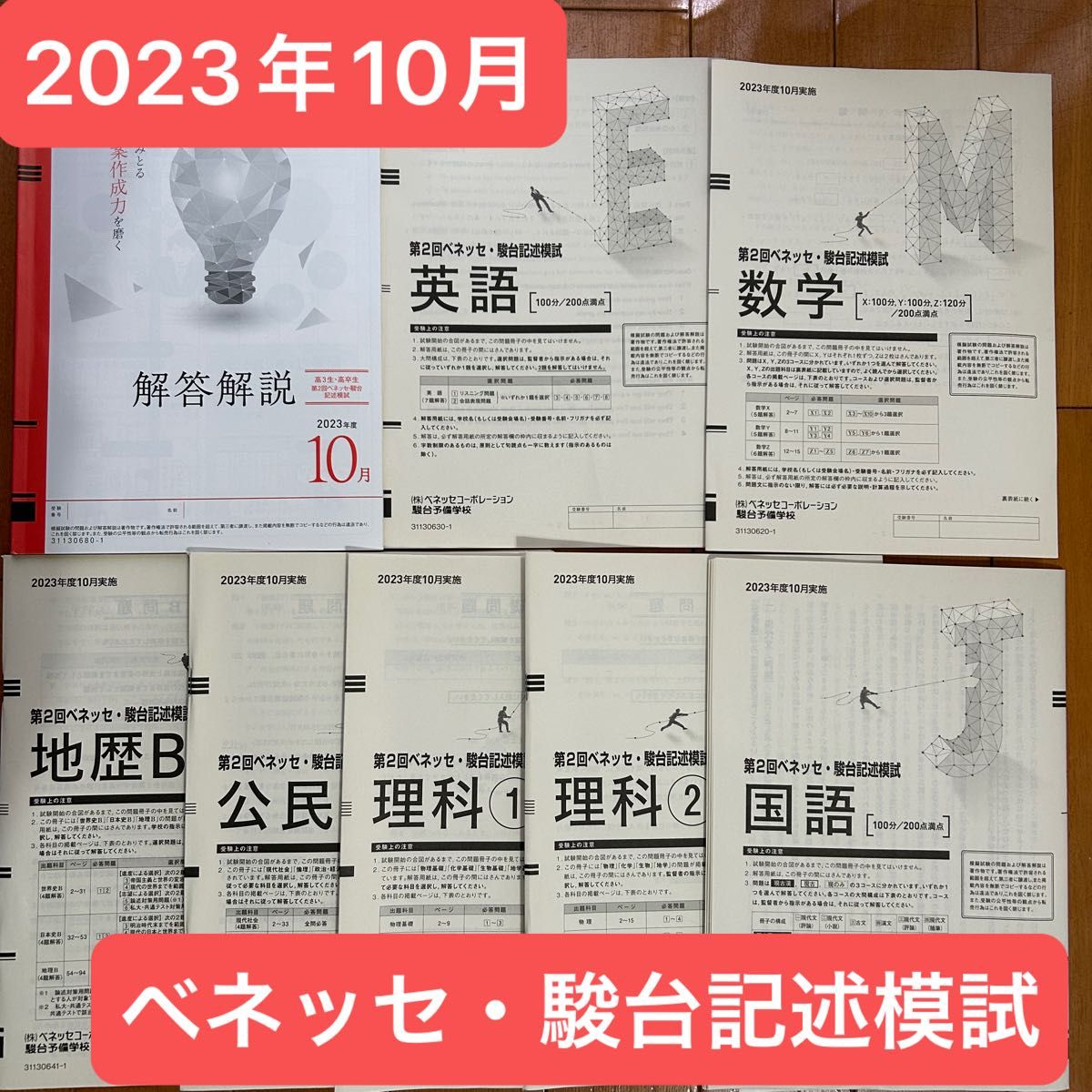 高3生・高卒生 第2回ベネッセ・駿台記述模試 2023年10月 解答 高3生・高卒生 第2回ベネッセ・駿台記述模試 2023年10月 解答