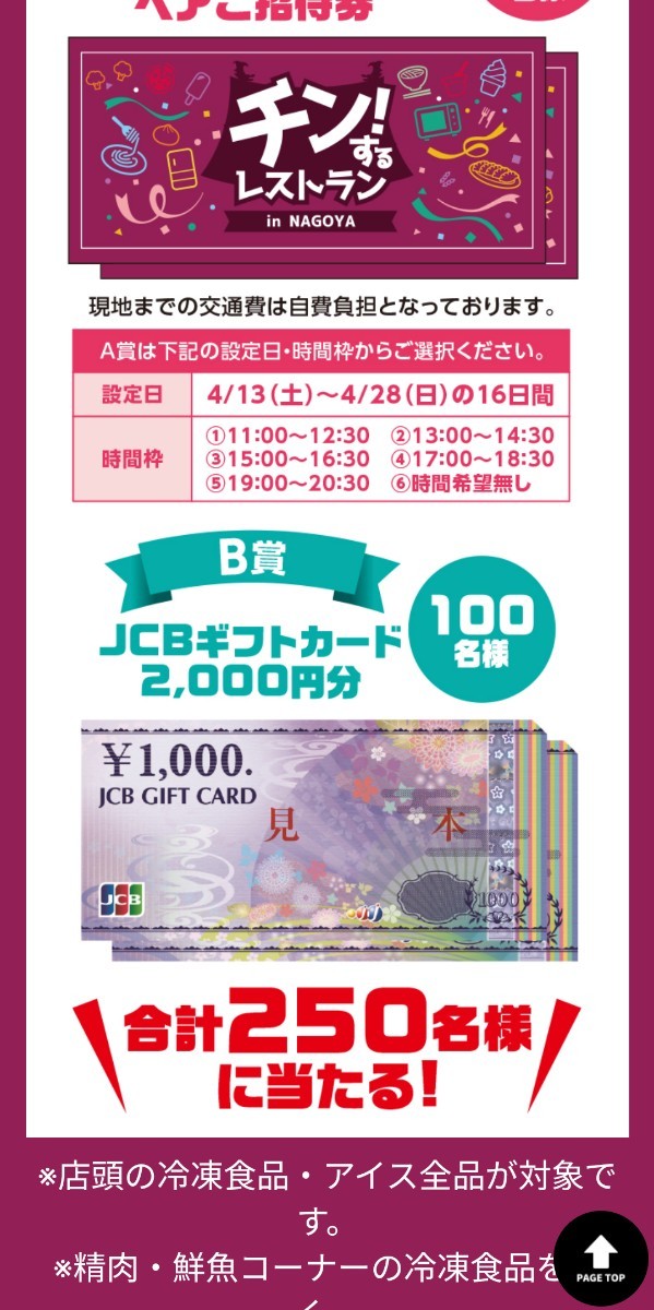 レシート懸賞応募、JCBギフトカード2000円分が当たる！締切3月31日_画像2