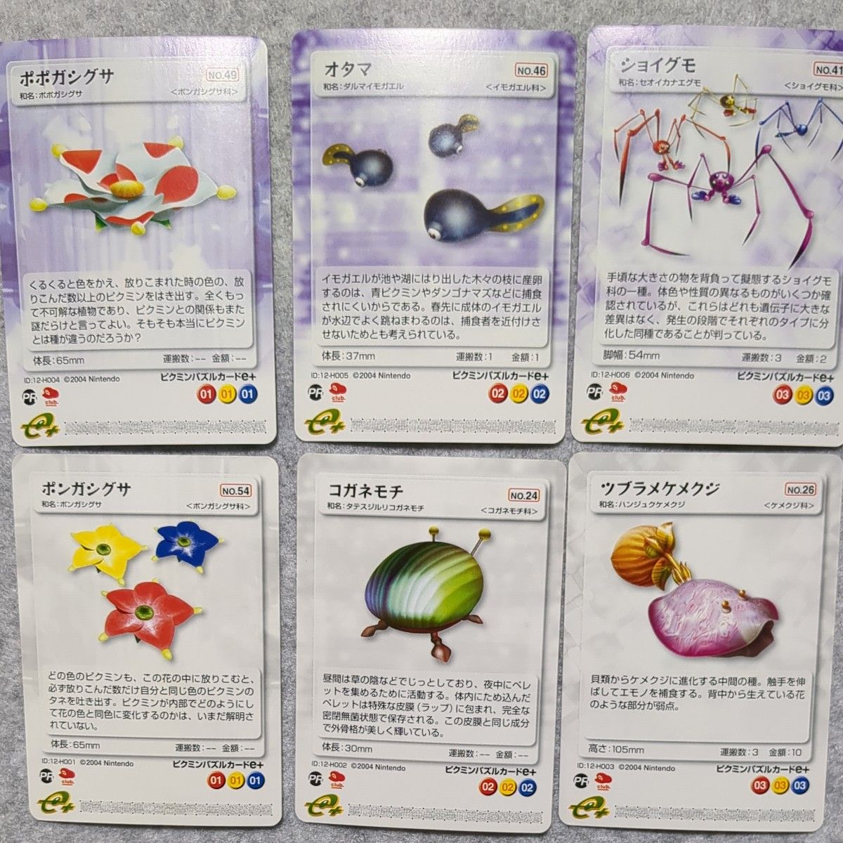 ピクミン2パズルカードe+ カード6枚と説明書|Yahoo!フリマ ピクミン2パズルカードe+ カード6枚と説明書|Yahoo!フリマ
