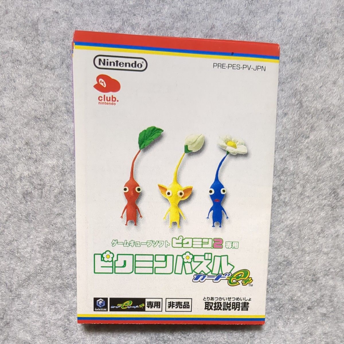 ピクミン2パズルカードe+ カード6枚と説明書|Yahoo!フリマ ピクミン2パズルカードe+ カード6枚と説明書|Yahoo!フリマ