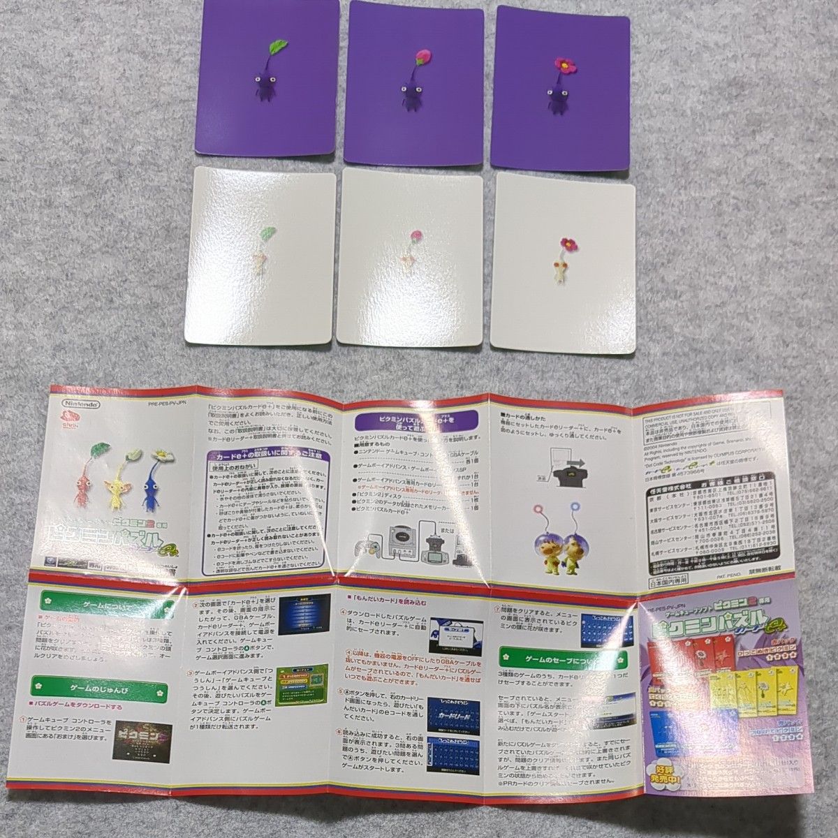 ピクミン2パズルカードe+ カード6枚と説明書|Yahoo!フリマ ピクミン2パズルカードe+ カード6枚と説明書|Yahoo!フリマ