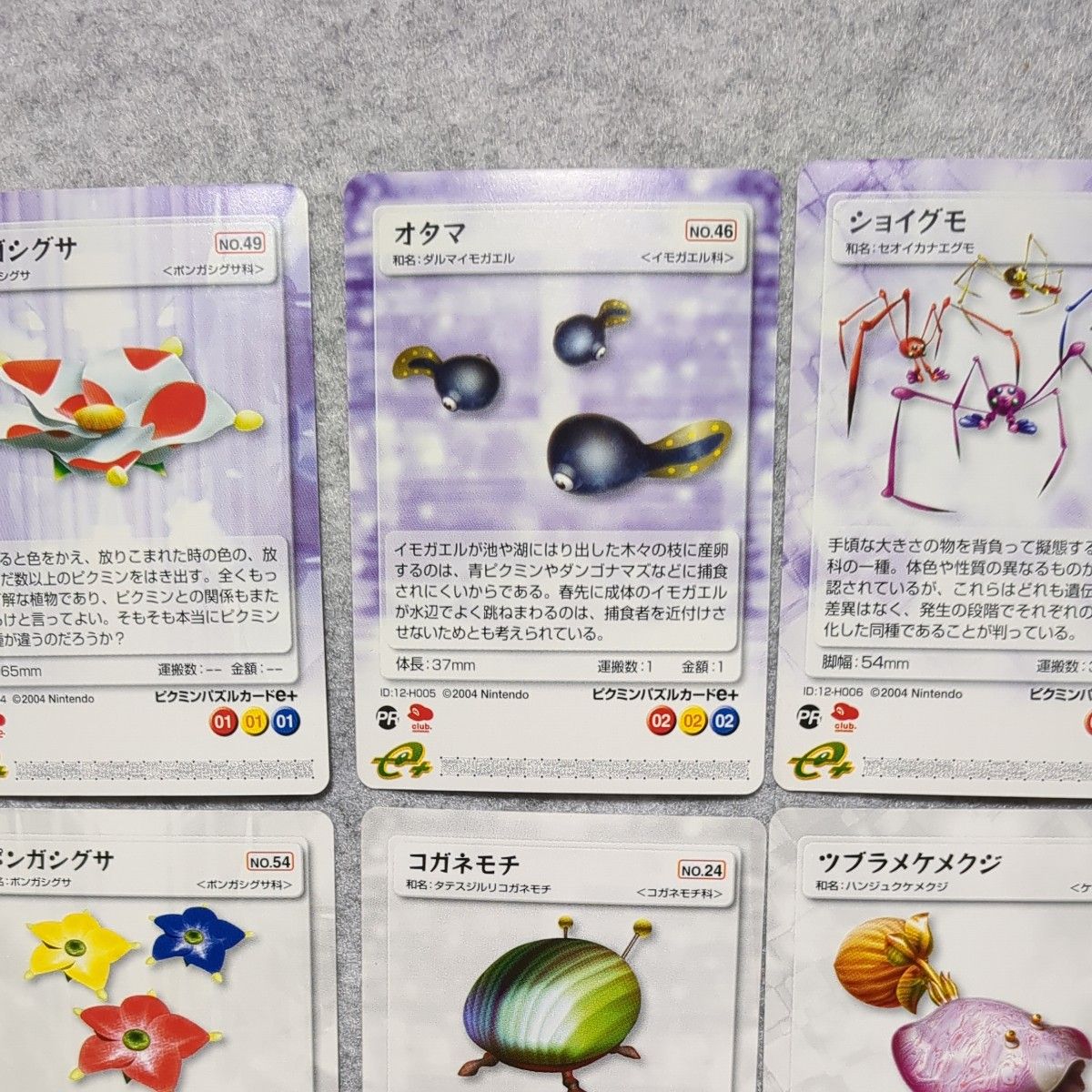 ピクミン2パズルカードe+ カード6枚と説明書|Yahoo!フリマ ピクミン2パズルカードe+ カード6枚と説明書|Yahoo!フリマ