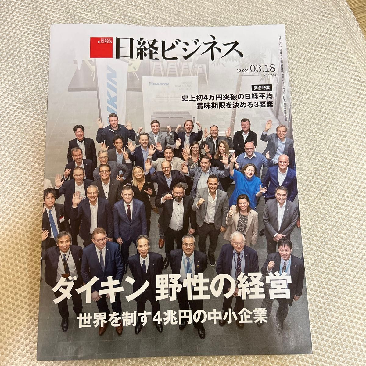 日経ビジネス　2024.3.18 ダイキン野生の経営