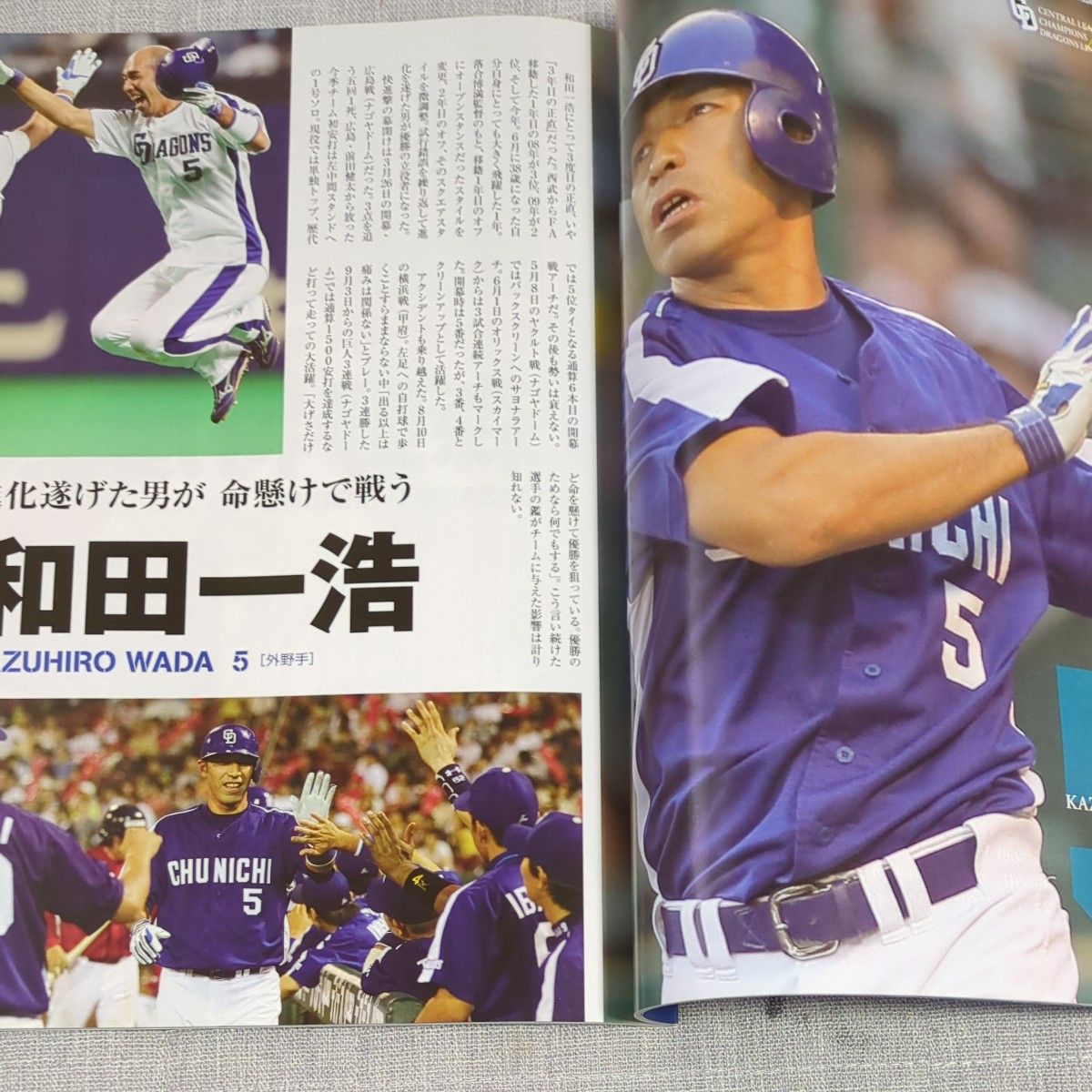 大逆転V奪還2010優勝中日ドラゴンズ　中日新聞社