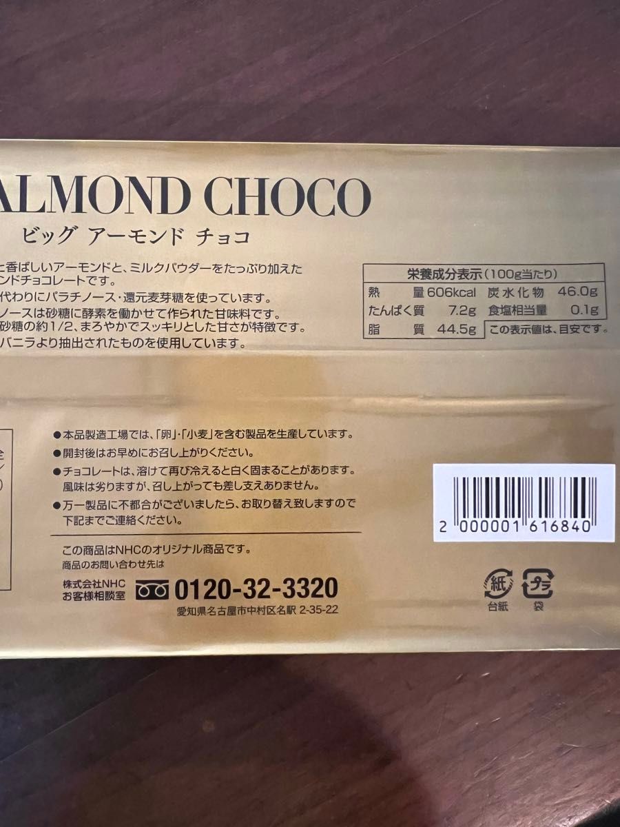 ビッグアーモンドチョコレート　400g