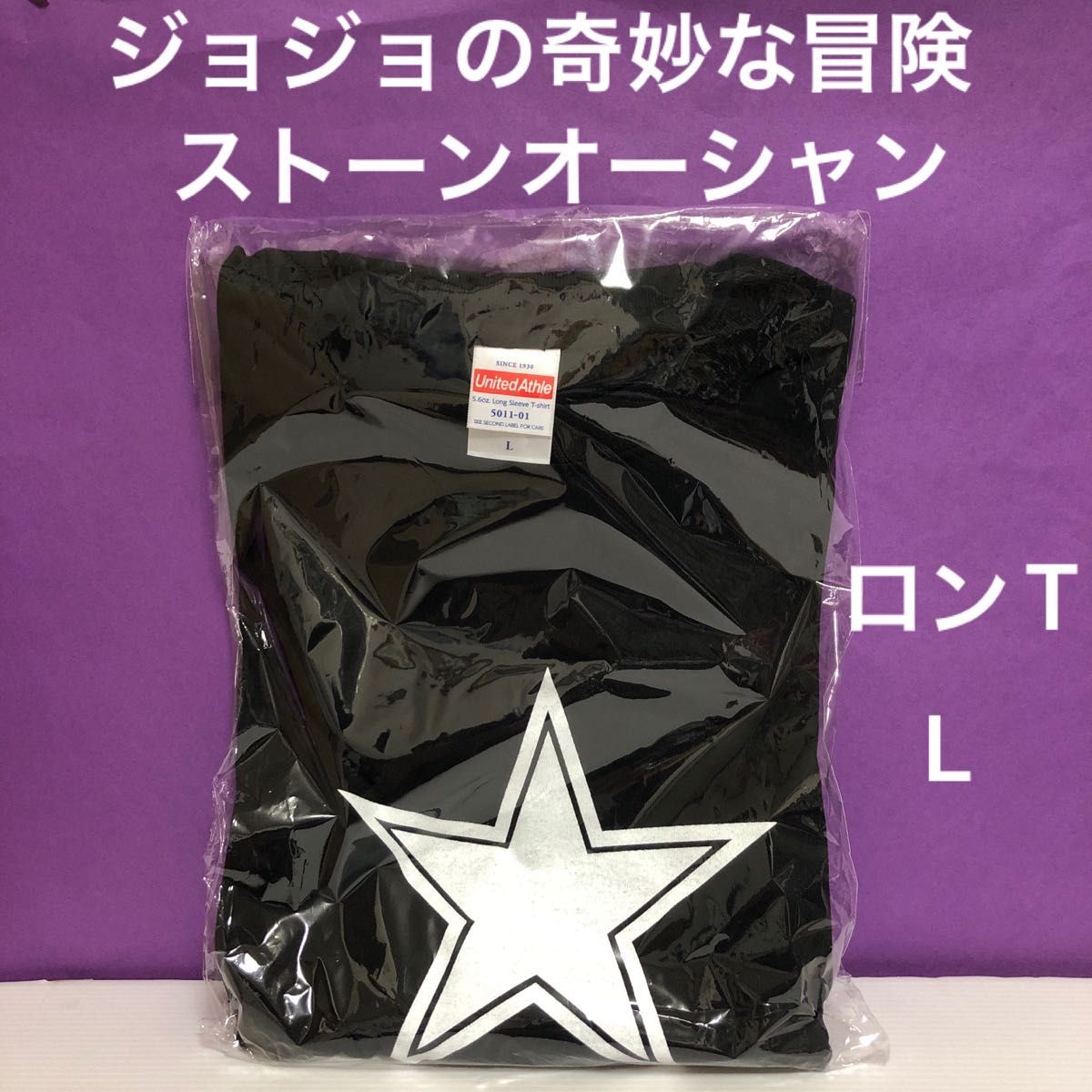 ジョジョの奇妙な冒険 ストーンオーシャンロングTシャツLサイズ