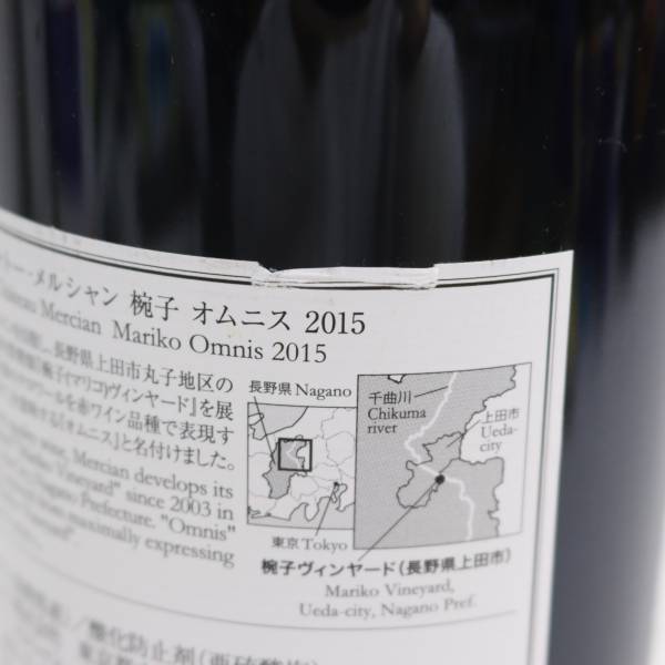 Chateau Mercian（シャトー メルシャン）椀子 オムニス 2015 13.5％ 750ml X24B290025_画像6