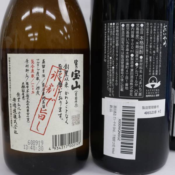 【8本セット】アルコール各種（富乃宝山 黄麹仕込 25度 720ml 等）X24B270043_画像6