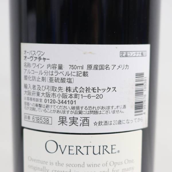 1円~OVERTURE（オーバーチュア）14％ 750ml ※ラベル汚れ・キャップフィルムキズ G24B240029_画像5