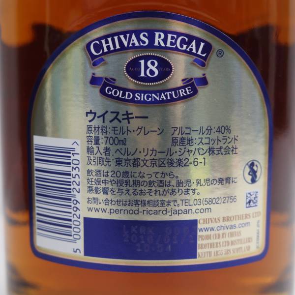 CHIVAS REGAL（シーバスリーガル）18年 ゴールドシグネチャー 40％ 700ml G24B250005_画像5