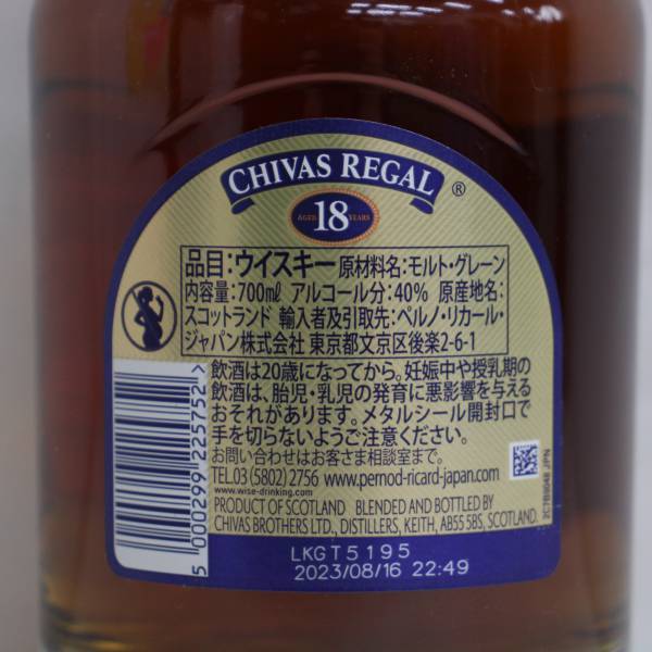 CHIVAS REGAL（シーバスリーガル）18年 ゴールドシグネチャー 40％ 700ml G24B230026_画像5