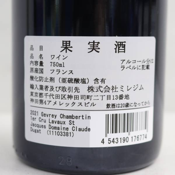 CLAUDE DUGAT（クロード デュガ）ジュヴレ シャンベルタン プルミエクリュ ラヴォー サン ジャック 2021 12.5％ 750ml T24B270017_画像5