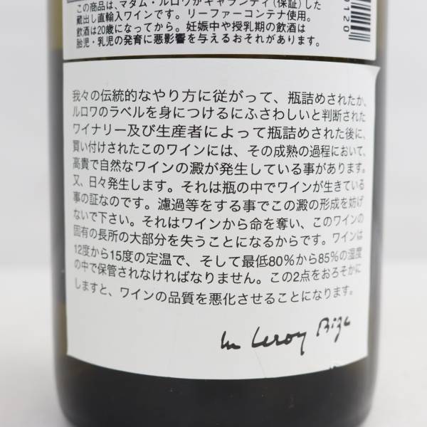 1円~MAISON LEROY（メゾン ルロワ）ブルゴーニュ ブラン 2015 12.5％ 750ml X24C040026_画像6