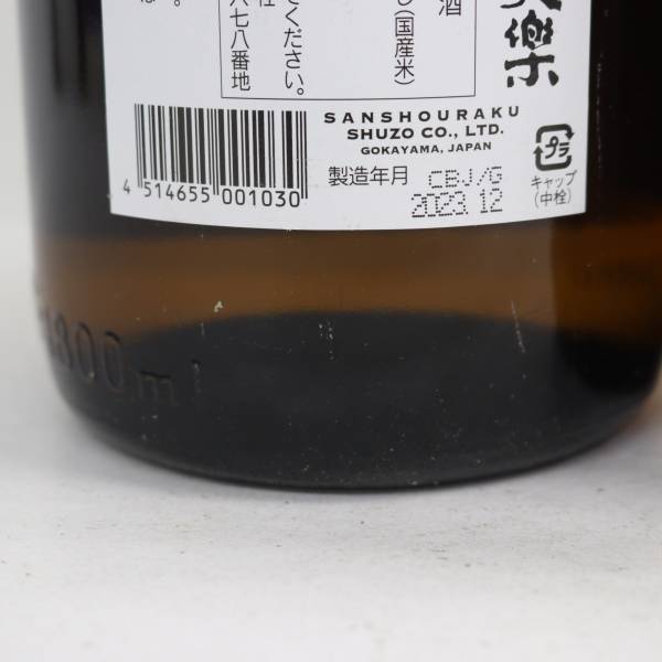 【2本セット】三笑楽 五箇山仕込 純米生原酒 18度 1800ml 製造23.12 G24C020063_画像7