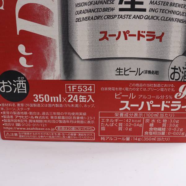 【48本セット】Asahi（アサヒ）スーパードライ 5％ 350ml 製造24.02 賞味期限24.10 G24C030004_画像5