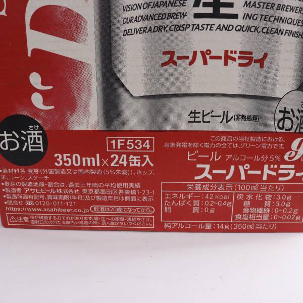 【48本セット】Asahi（アサヒ）スーパードライ 5％ 350ml 製造24.02 賞味期限24.10 G24C030006_画像5